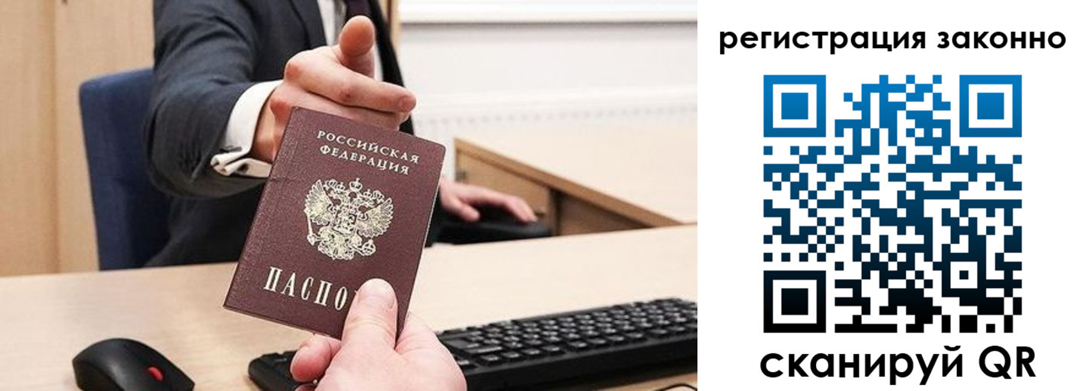 временная регистрация законно в Балашове