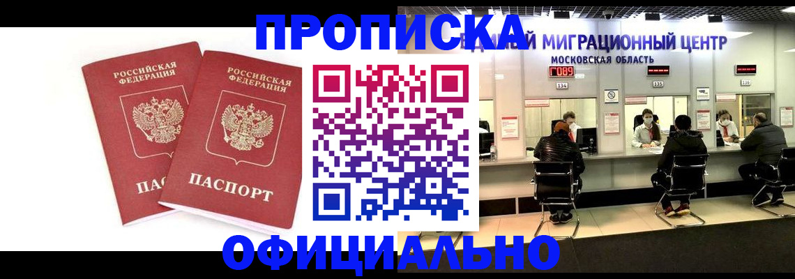 временная регистрация в Балашове