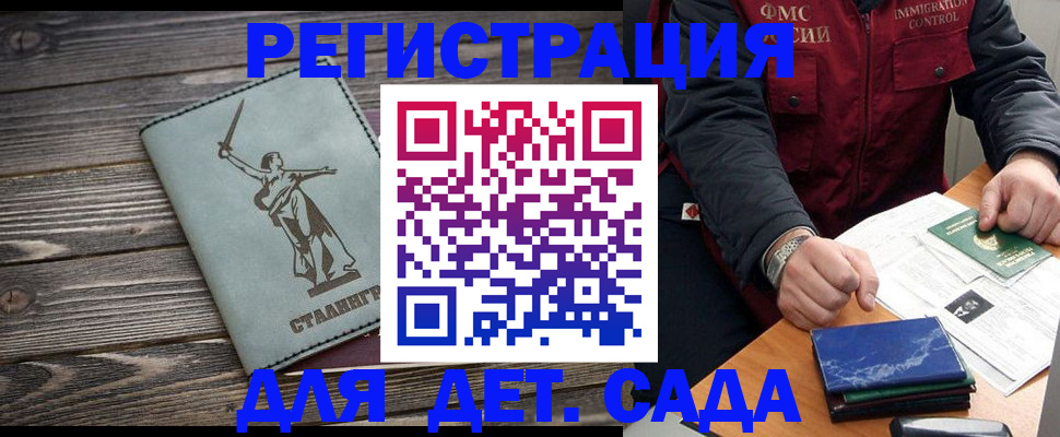 регистрация для дет. сада в Балашове