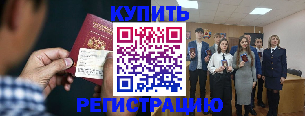 прописка для кредита в Балашове